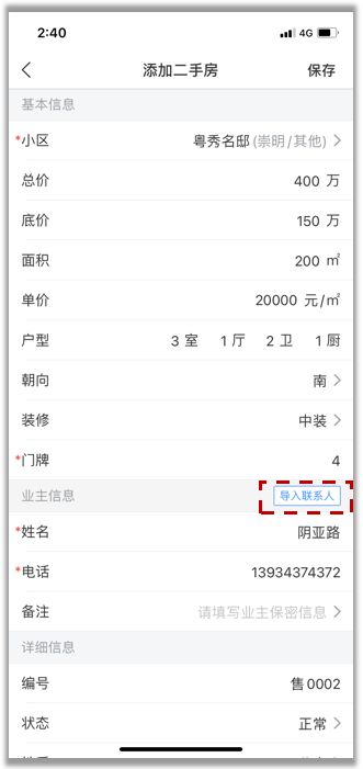 房产录入怎么做