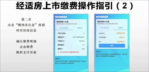 房产怎么缴费