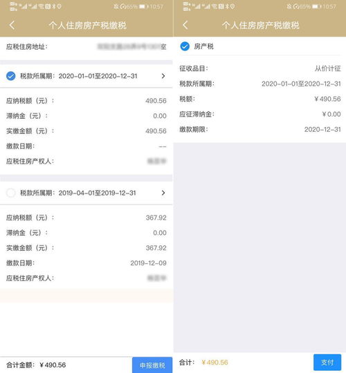 房产怎么缴费