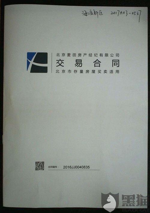 麦田房产怎么投诉