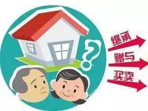 房产过户怎么省钱