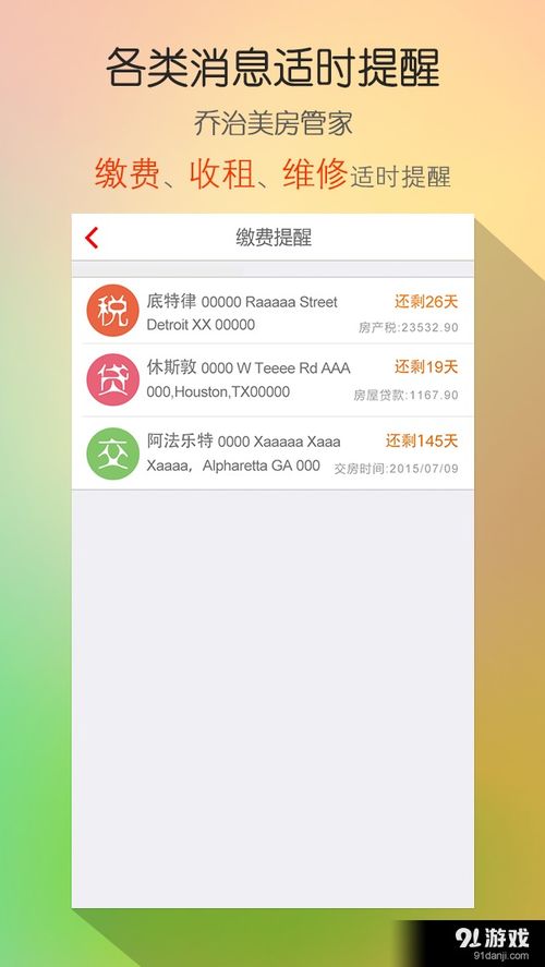 网上怎么查看房产详情