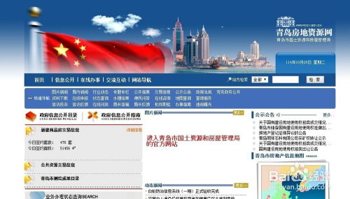 网上怎么查看房产详情