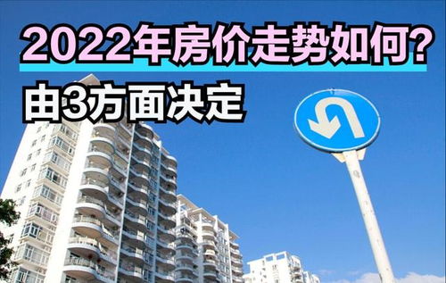 2022年房产怎么样啊