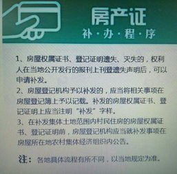 房产契证丢了怎么补办