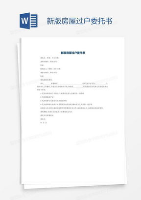 房产过户委托书怎么写