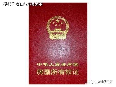 第二层怎么办理房产证