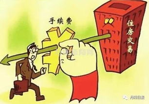 怎么退房产交易费