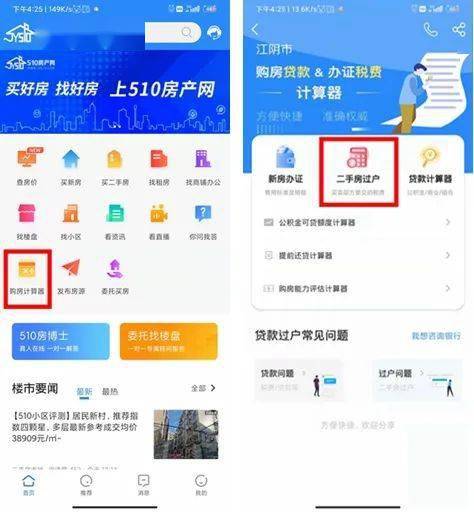 怎么查看房产过户成功