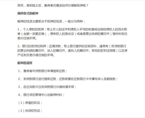 冀时办怎么办理解押房产