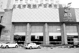 义乌房产销售怎么样