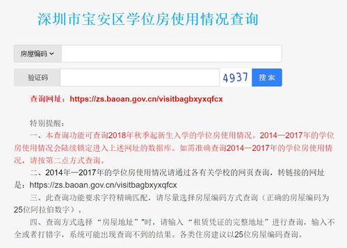 房产学位锁定怎么查
