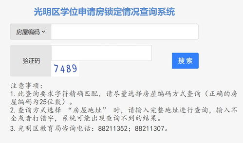 房产学位锁定怎么查