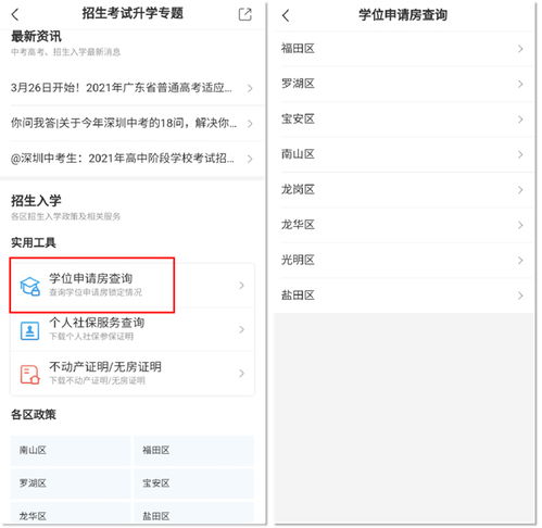 房产学位锁定怎么查