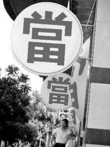 房产怎么典当抵押