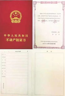 住宅不安全怎么办房产证