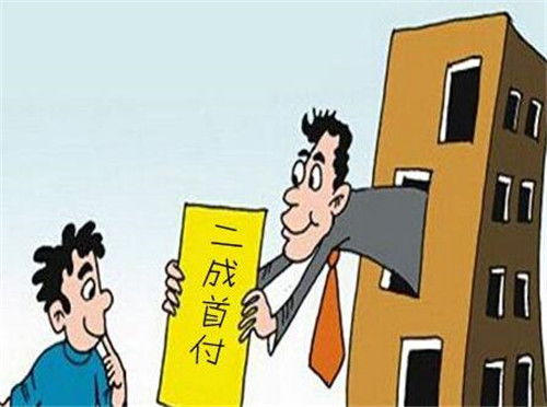 房产首付怎么交