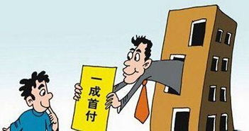 房产首付怎么交