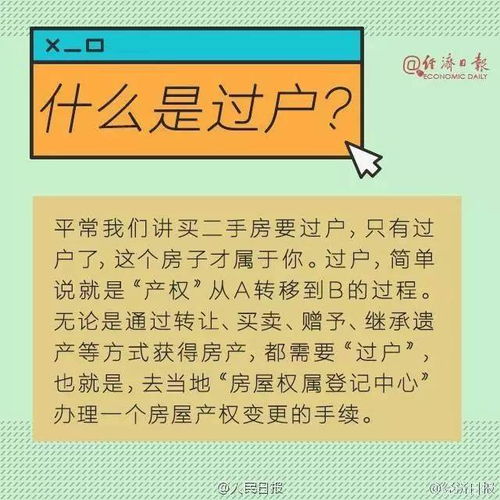 婚前协议房产怎么过户