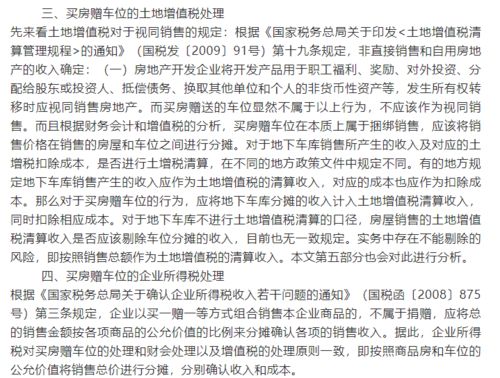企业赠送房产怎么开票
