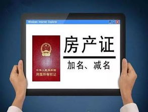 房产添加名字怎么分配