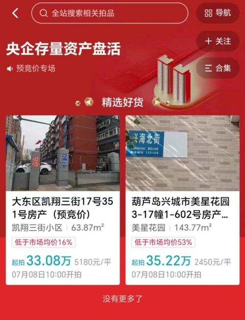 买到优质房产怎么处理