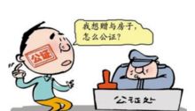 怎么赠予他人房产