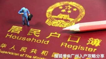无房产怎么落户
