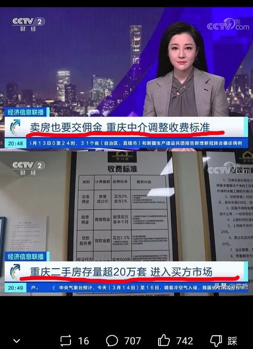 房产收佣金怎么算