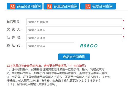 房产怎么网络备案