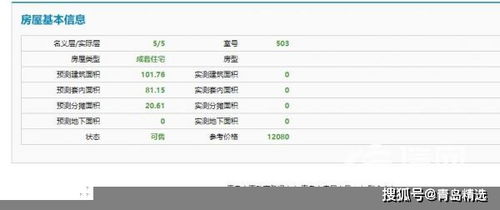 房产怎么网络备案
