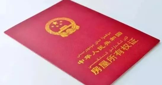 房产证怎么取消名字
