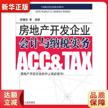开发房产怎么交税