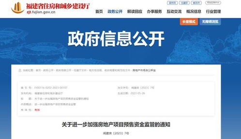 怎么查房产预售资金