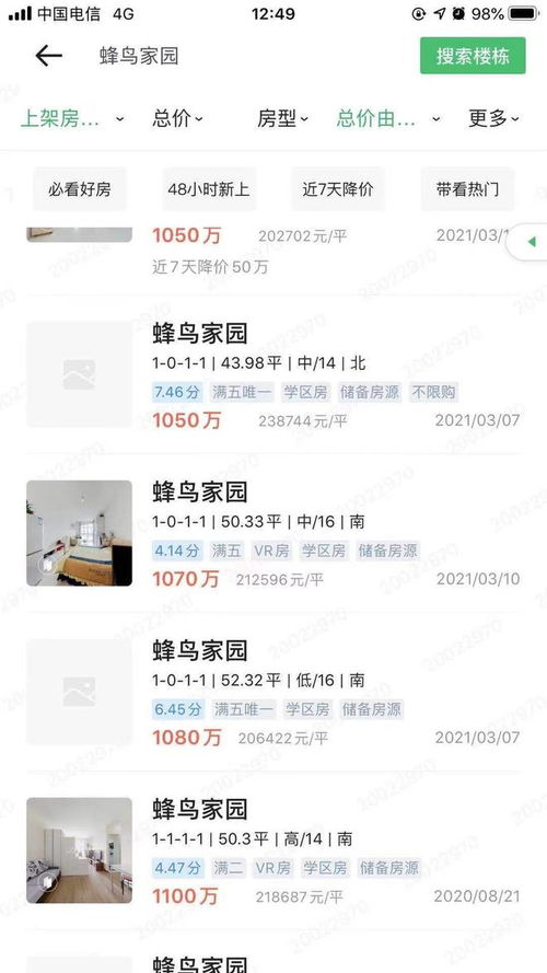 房产中介号怎么起名字