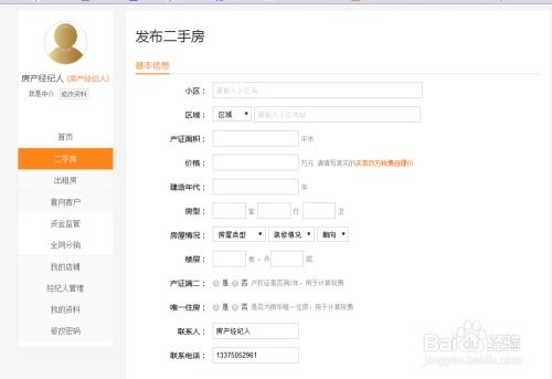 房产房源怎么转发
