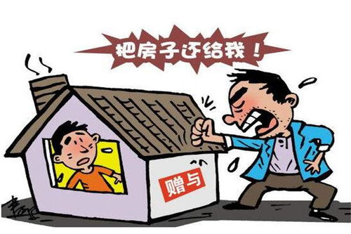 赠与房产怎么算