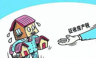 房产税 异地房产怎么算