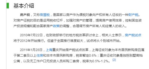 房产税 异地房产怎么算