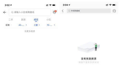 安居客房产估价怎么删除