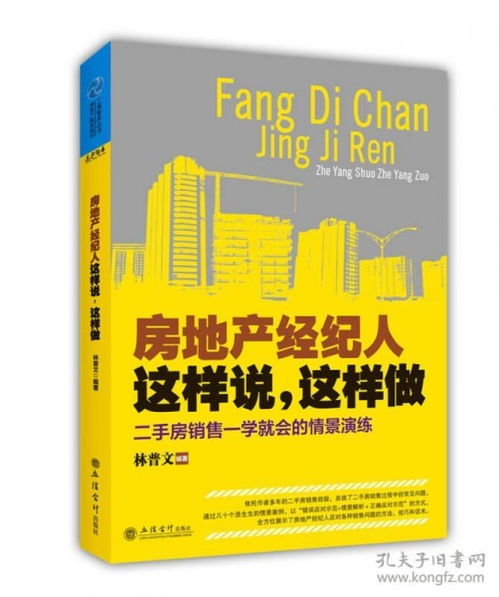 自由房产经纪人怎么做