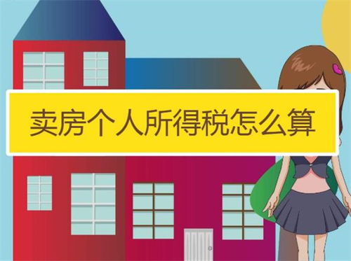 房产个税怎么免交