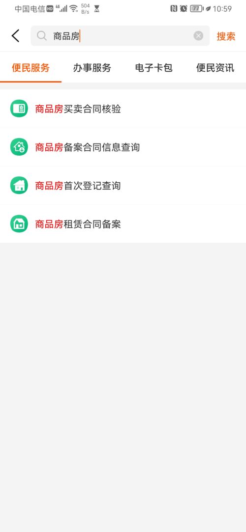 房产真假怎么查询