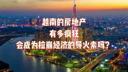 越南房产怎么回事