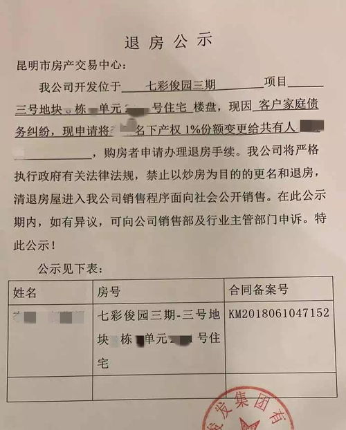 离婚时房产怎么改名过户