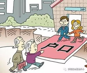 父母房产怎么落户