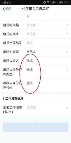 房产个税怎么填写