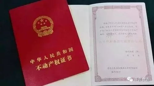 两个人怎么换房产证号