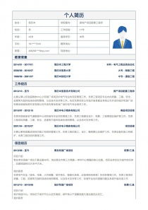 房产继承简历怎么写