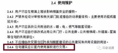 房产证面积实际怎么测量
